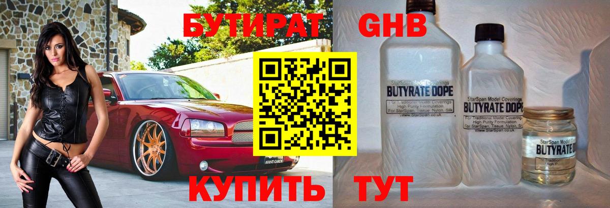 Майкоп  Бутират 99%  Вход с VPN 