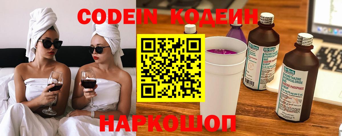 Майкоп  Кодеин Purple Drank  Codein напиток Lean (лин)  Вход с VPN 