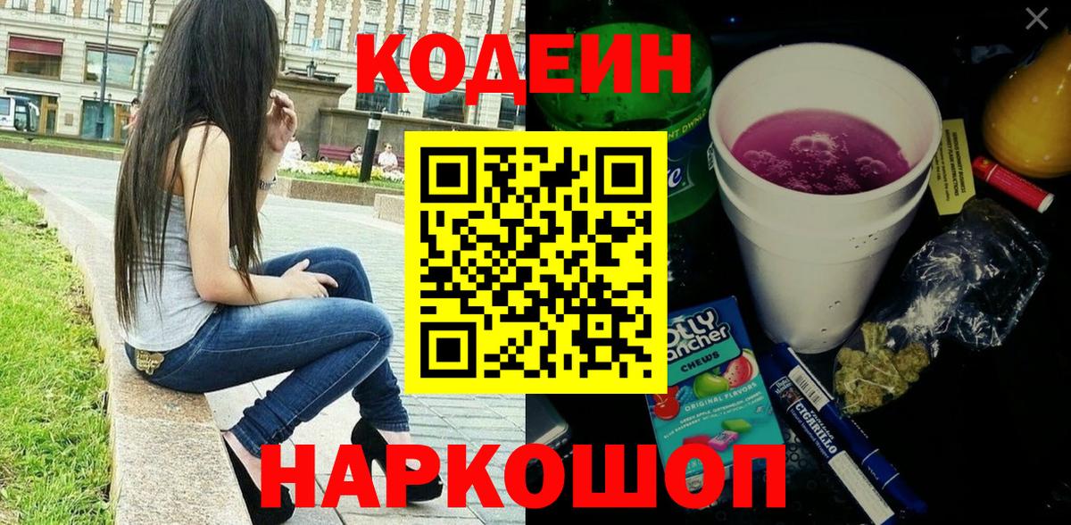 Кодеиновый сироп Lean напиток Lean (лин) Майкоп