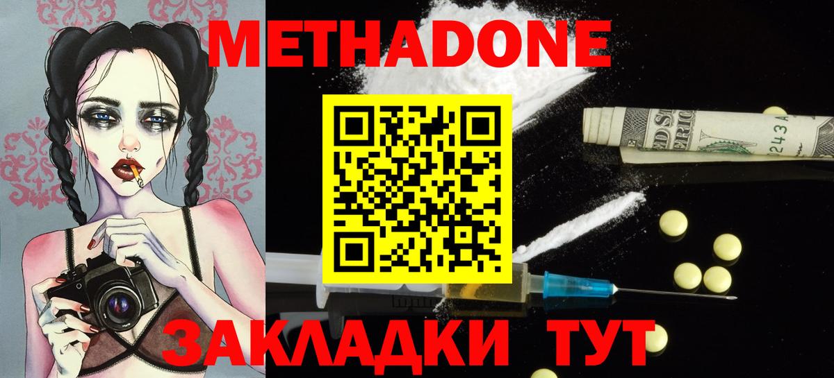 Майкоп  Метадон methadone  Метадон белоснежный  Вход с VPN 